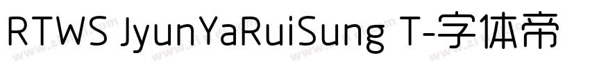 RTWS JyunYaRuiSung T字体转换